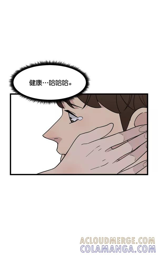 《主人，是我！》[第39话] 别担心，我不会变回去的 第16页