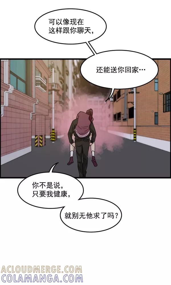 《主人，是我！》[第39话] 别担心，我不会变回去的 第70页