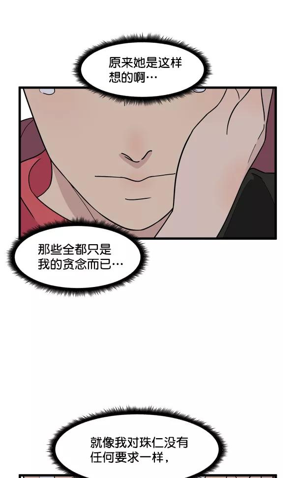 《主人，是我！》[第39话] 别担心，我不会变回去的 第18页