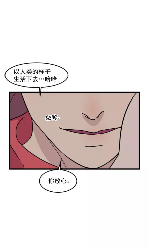 《主人，是我！》[第39话] 别担心，我不会变回去的 第23页