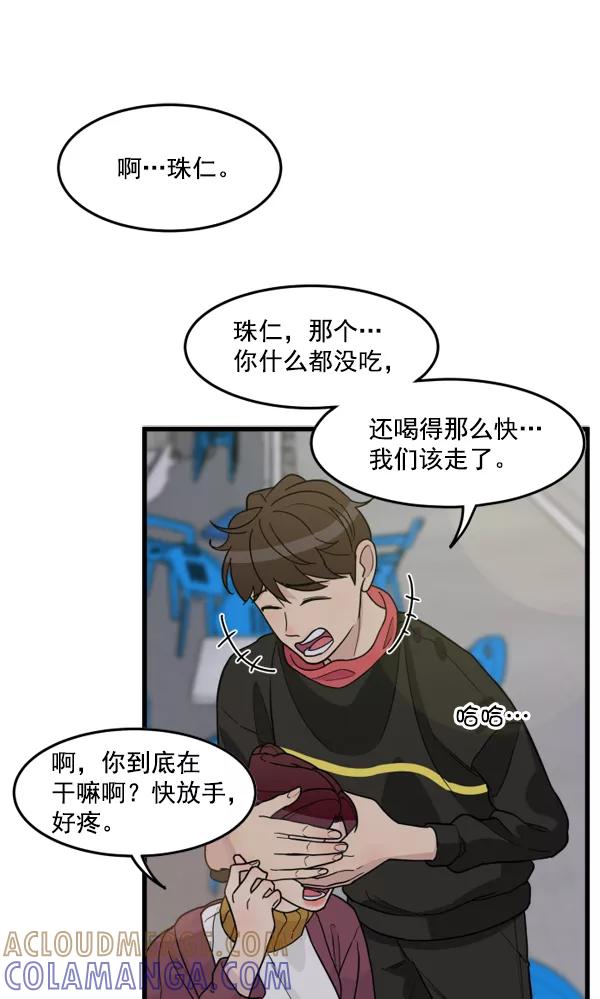 《主人，是我！》[第39话] 别担心，我不会变回去的 第40页