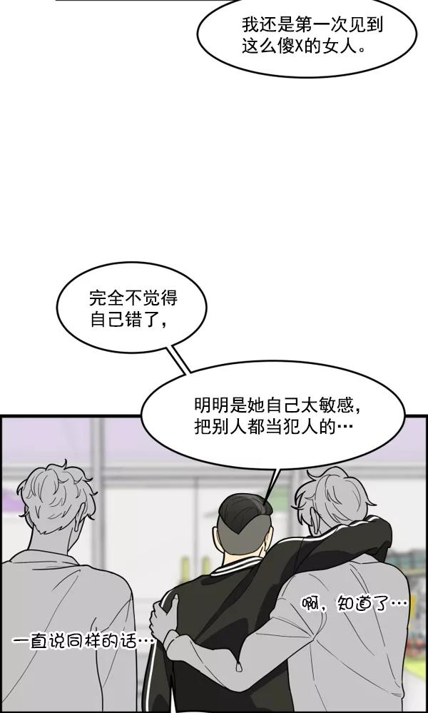 《主人，是我！》[第39话] 别担心，我不会变回去的 第3页