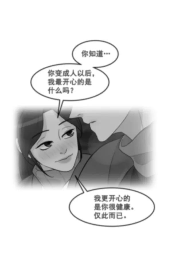 《主人，是我！》[第39话] 别担心，我不会变回去的 第14页