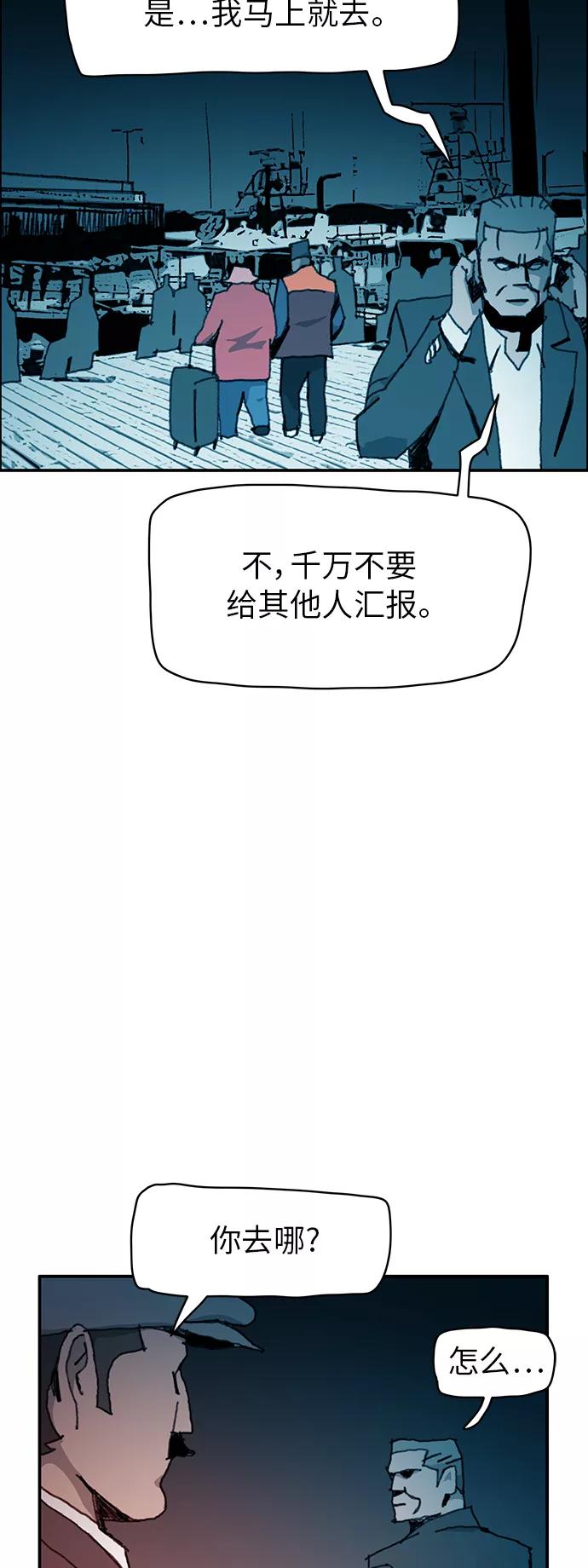 《保安裴斗满》第38话 第4页
