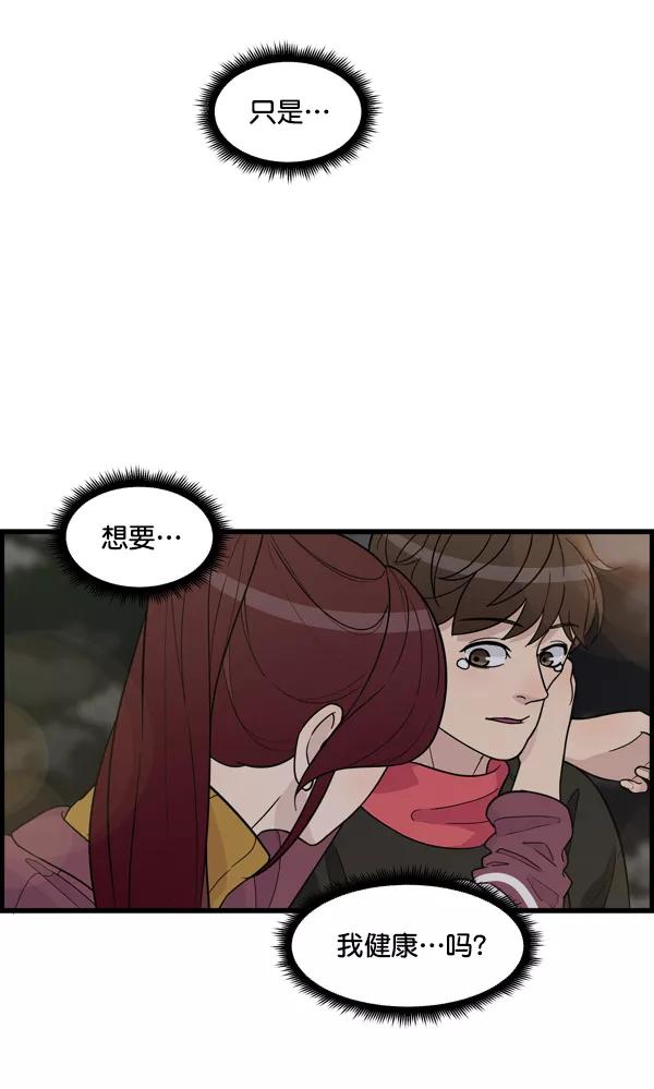 《主人，是我！》[第39话] 别担心，我不会变回去的 第15页
