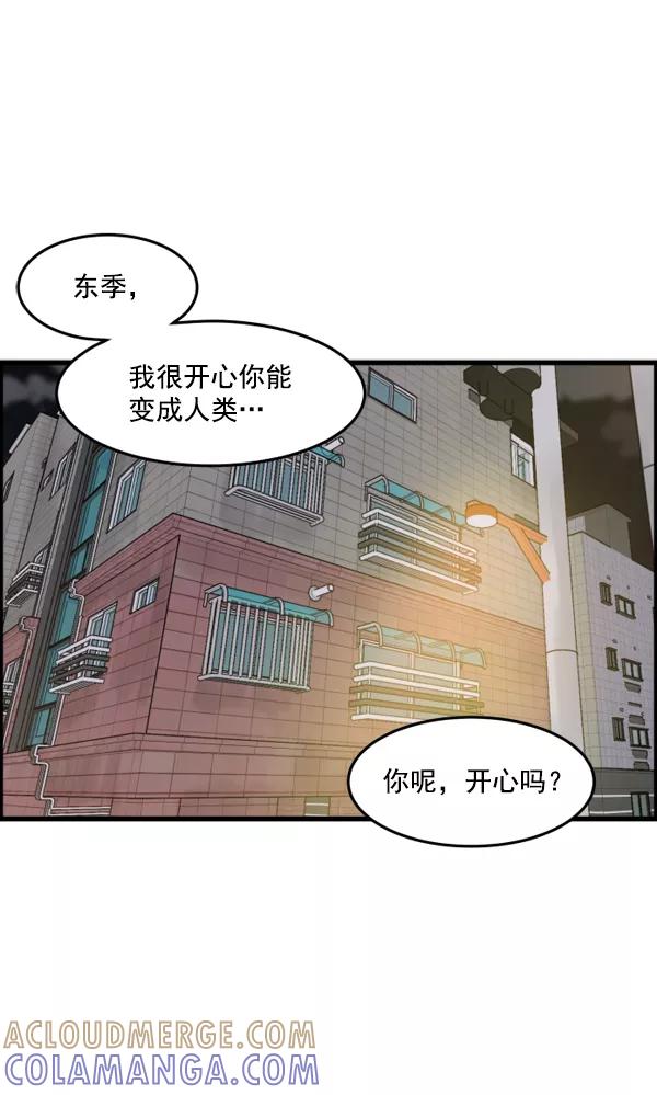 《主人，是我！》[第39话] 别担心，我不会变回去的 第67页