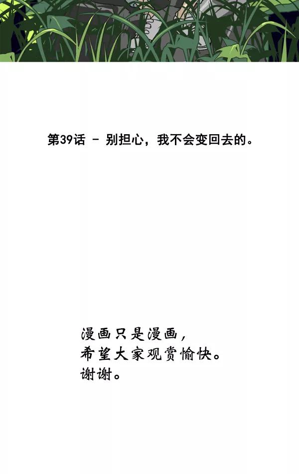 《主人，是我！》[第39话] 别担心，我不会变回去的 第11页