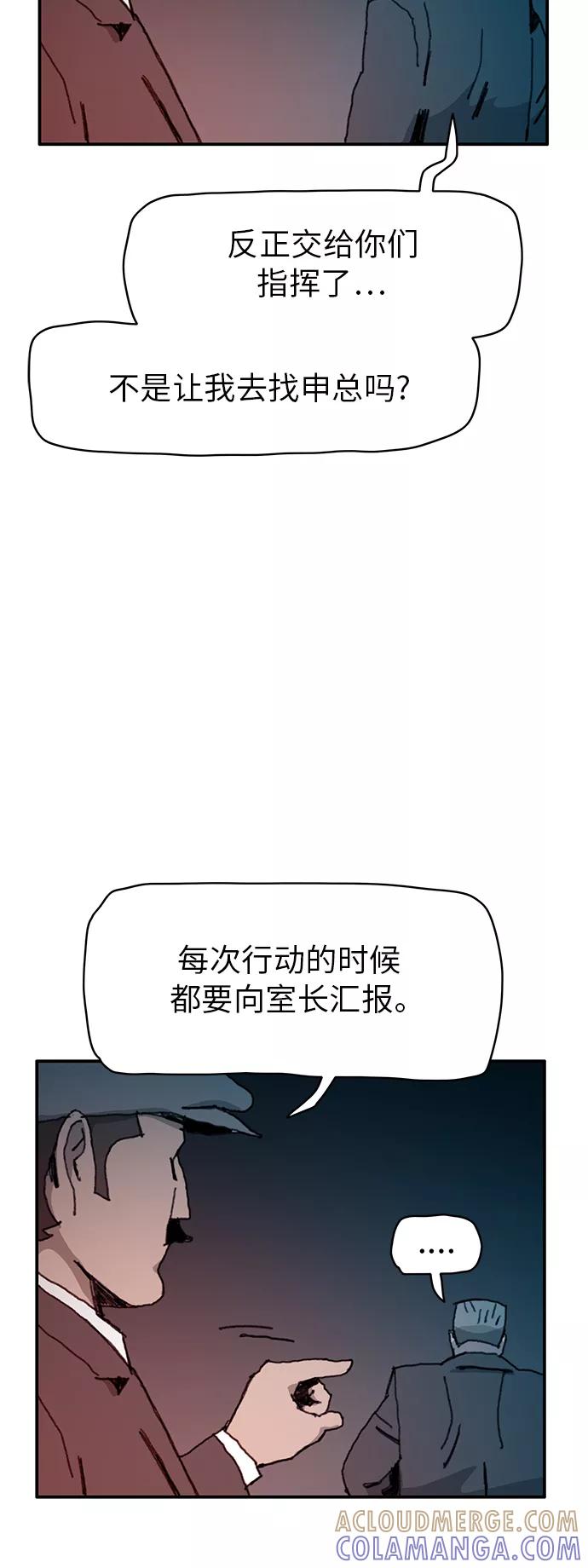 《保安裴斗满》第38话 第5页