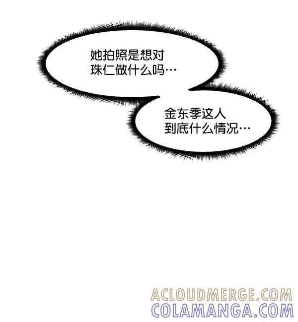 《主人，是我！》[第39话] 别担心，我不会变回去的 第58页