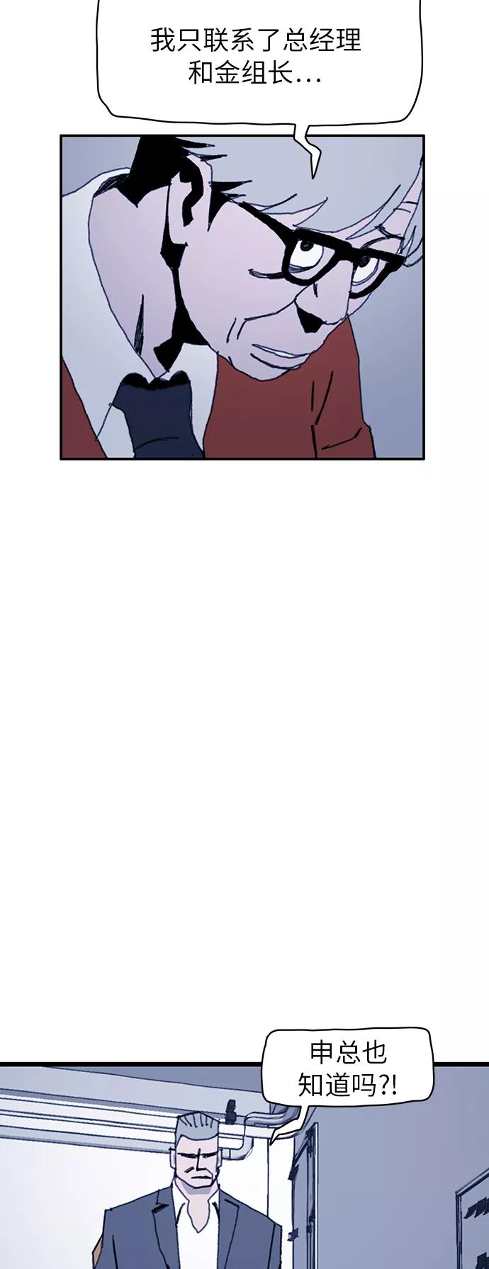 《保安裴斗满》第38话 第26页