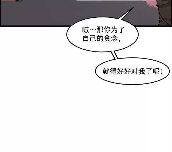 《主人，是我！》[第39话] 别担心，我不会变回去的 第74页