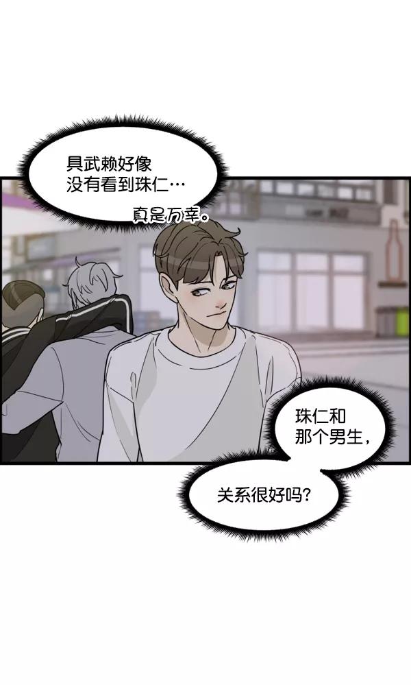 《主人，是我！》[第39话] 别担心，我不会变回去的 第48页