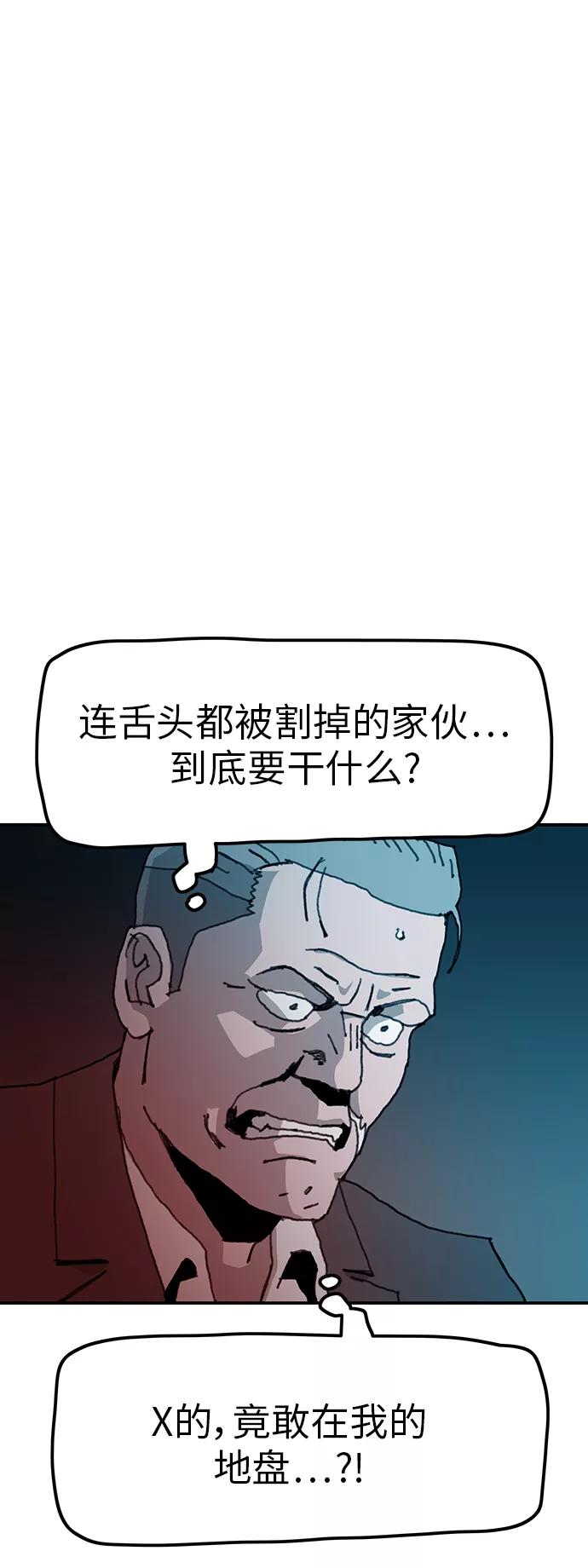 《保安裴斗满》第38话 第6页