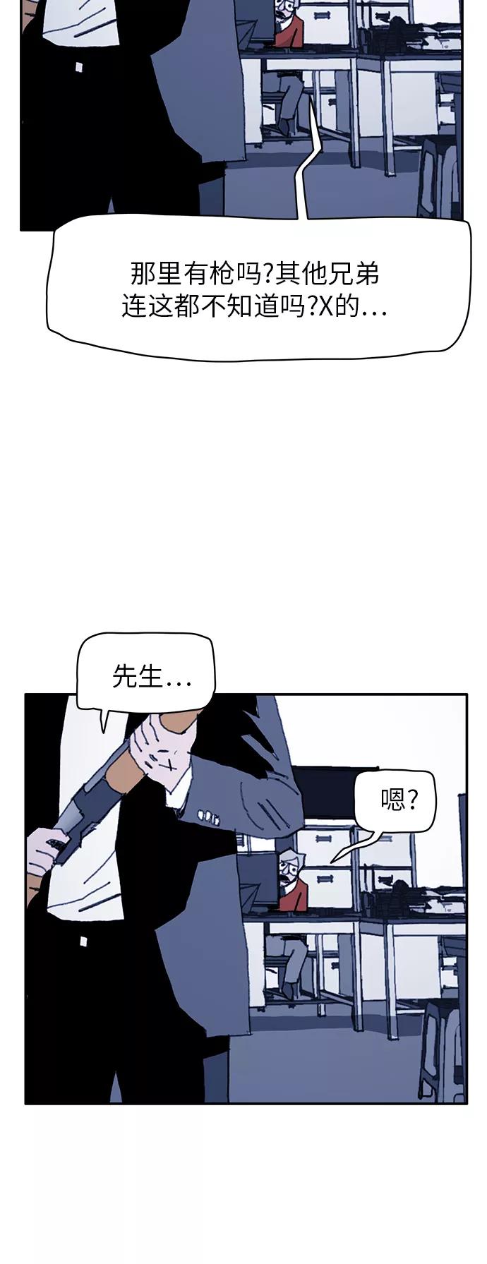 《保安裴斗满》第38话 第24页