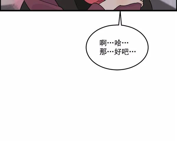 《主人，是我！》[第39话] 别担心，我不会变回去的 第66页
