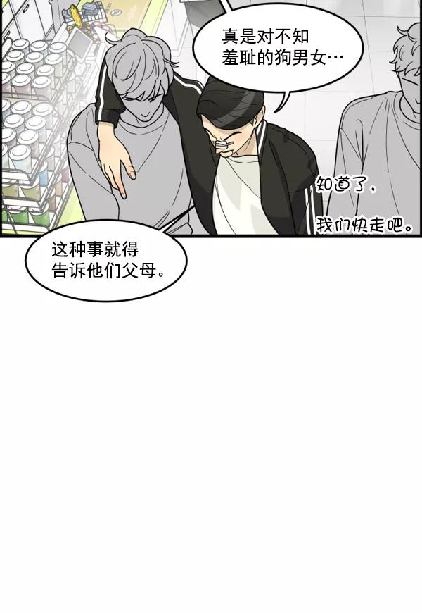 《主人，是我！》[第39话] 别担心，我不会变回去的 第5页