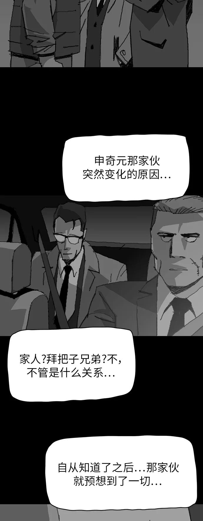 《保安裴斗满》第38话 第18页