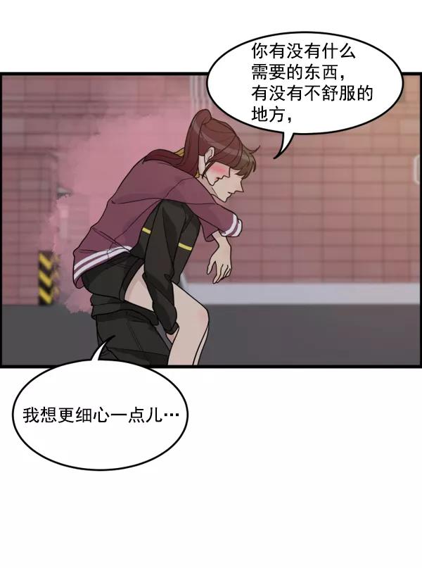 《主人，是我！》[第39话] 别担心，我不会变回去的 第72页