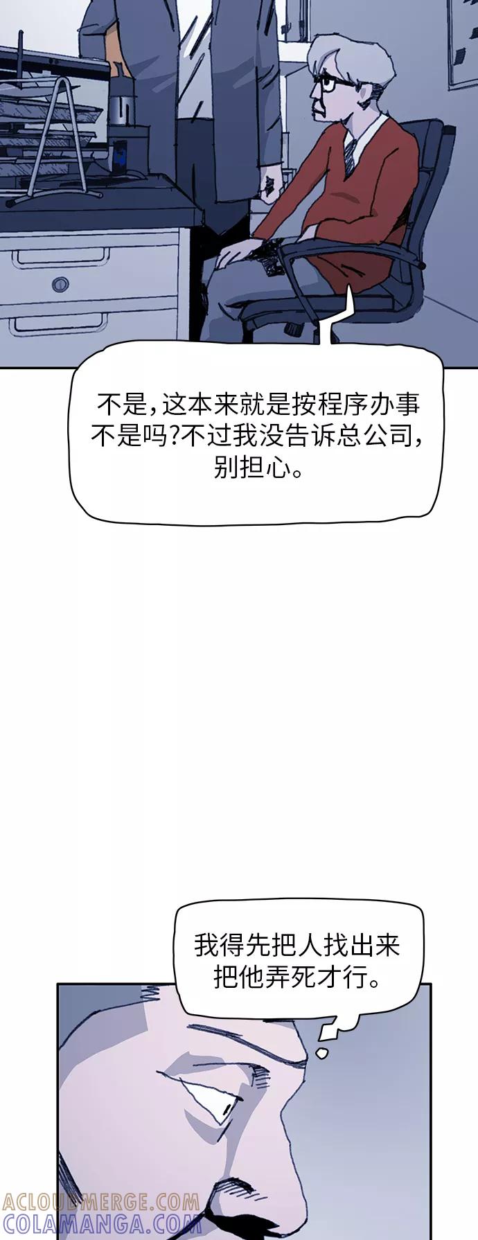 《保安裴斗满》第38话 第27页