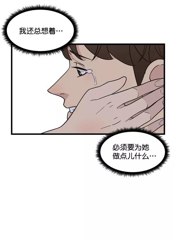 《主人，是我！》[第39话] 别担心，我不会变回去的 第17页