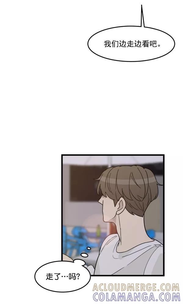 《主人，是我！》[第39话] 别担心，我不会变回去的 第43页