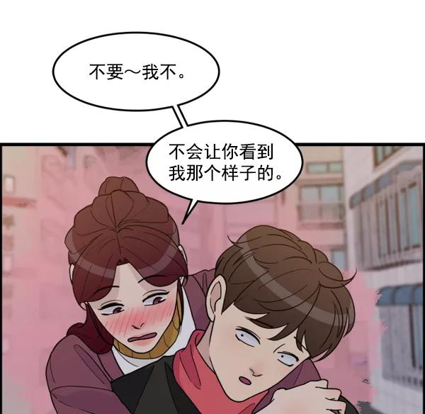 《主人，是我！》[第39话] 别担心，我不会变回去的 第65页