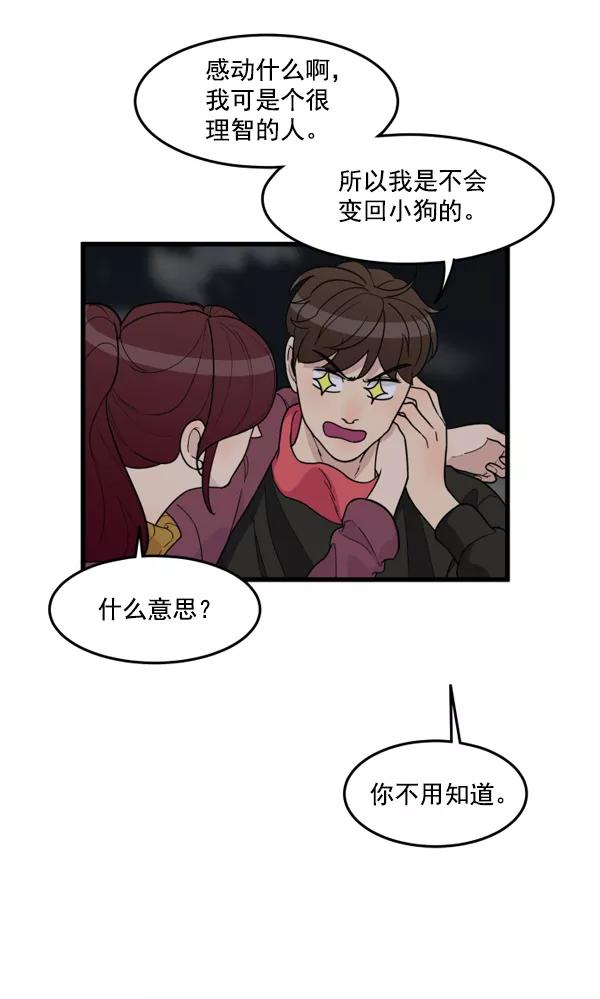 《主人，是我！》[第39话] 别担心，我不会变回去的 第26页