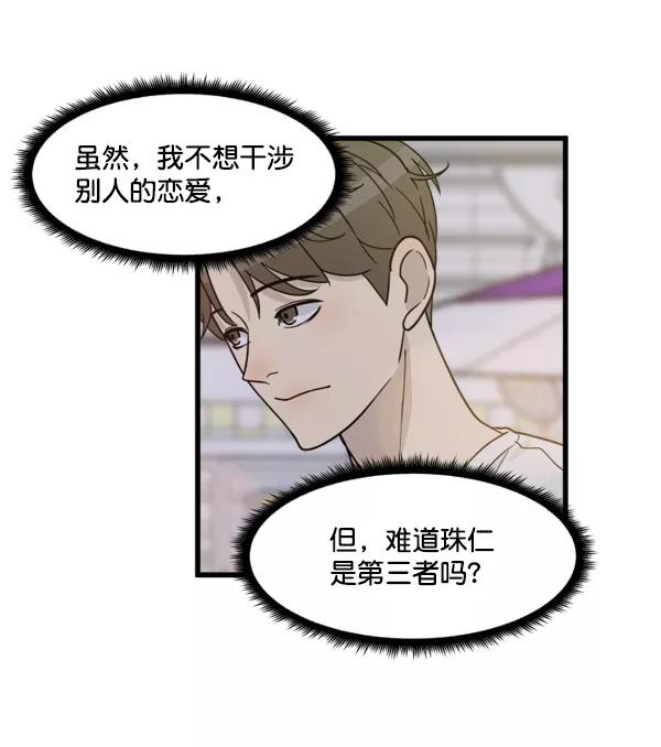 《主人，是我！》[第39话] 别担心，我不会变回去的 第57页