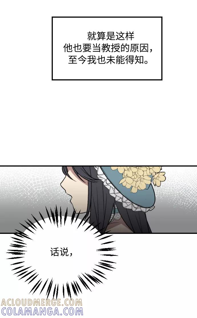 《传说的复学生》第4话 第31页