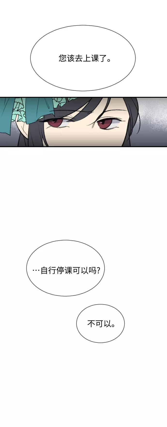 《传说的复学生》第4话 第12页
