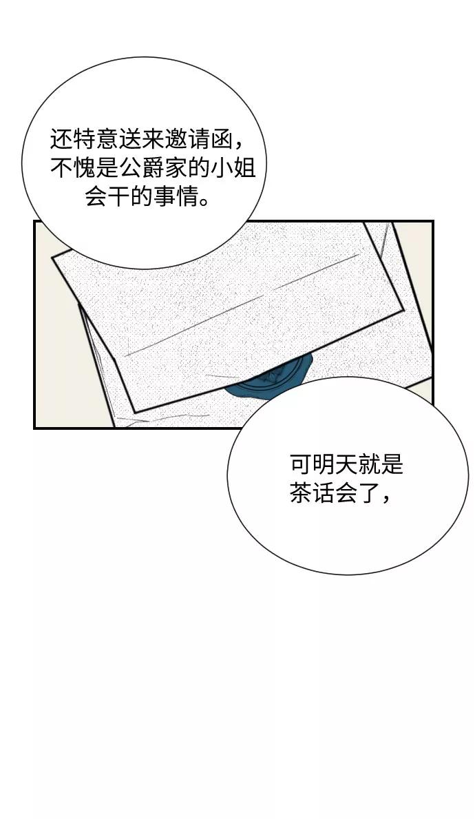 《传说的复学生》第4话 第8页