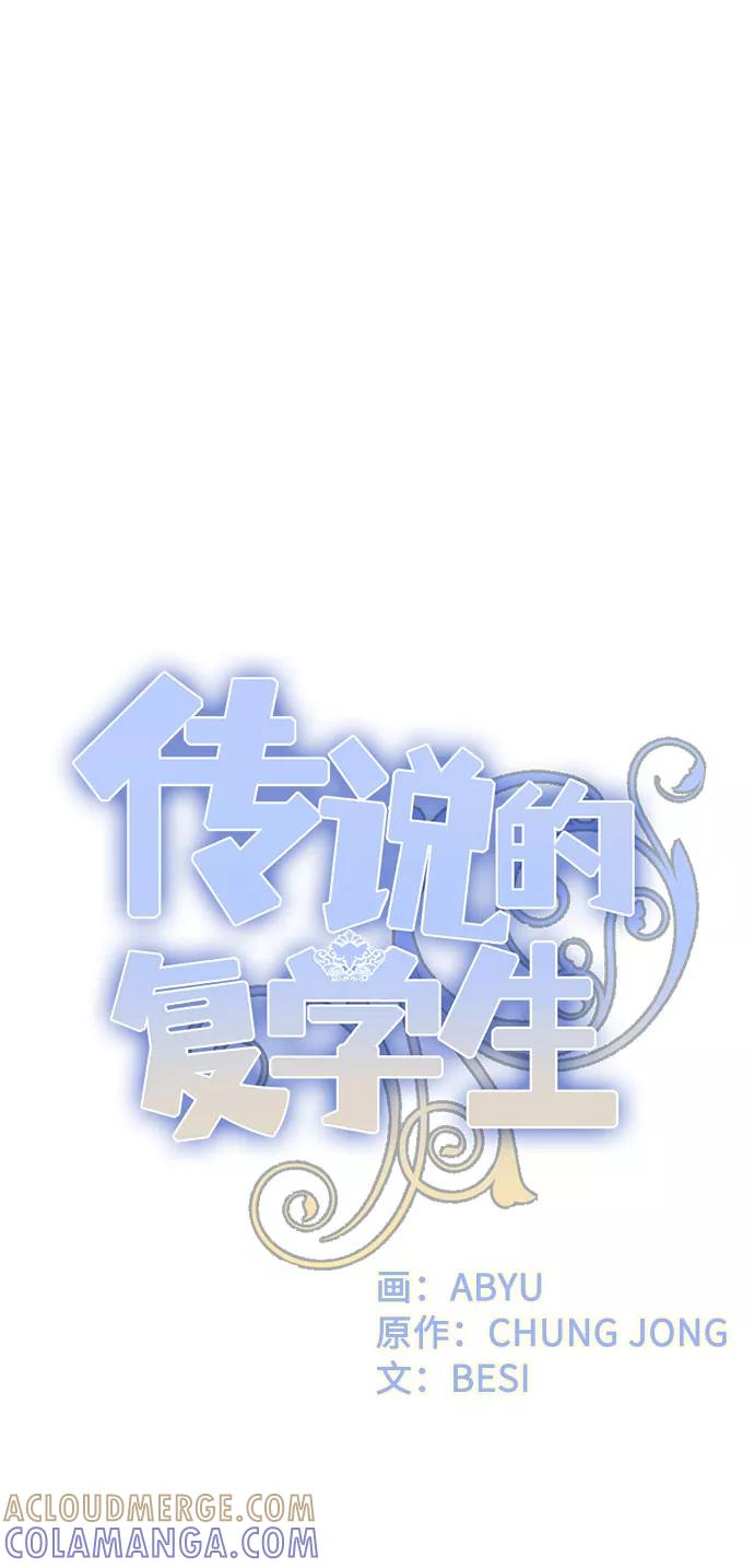 《传说的复学生》第4话 第19页
