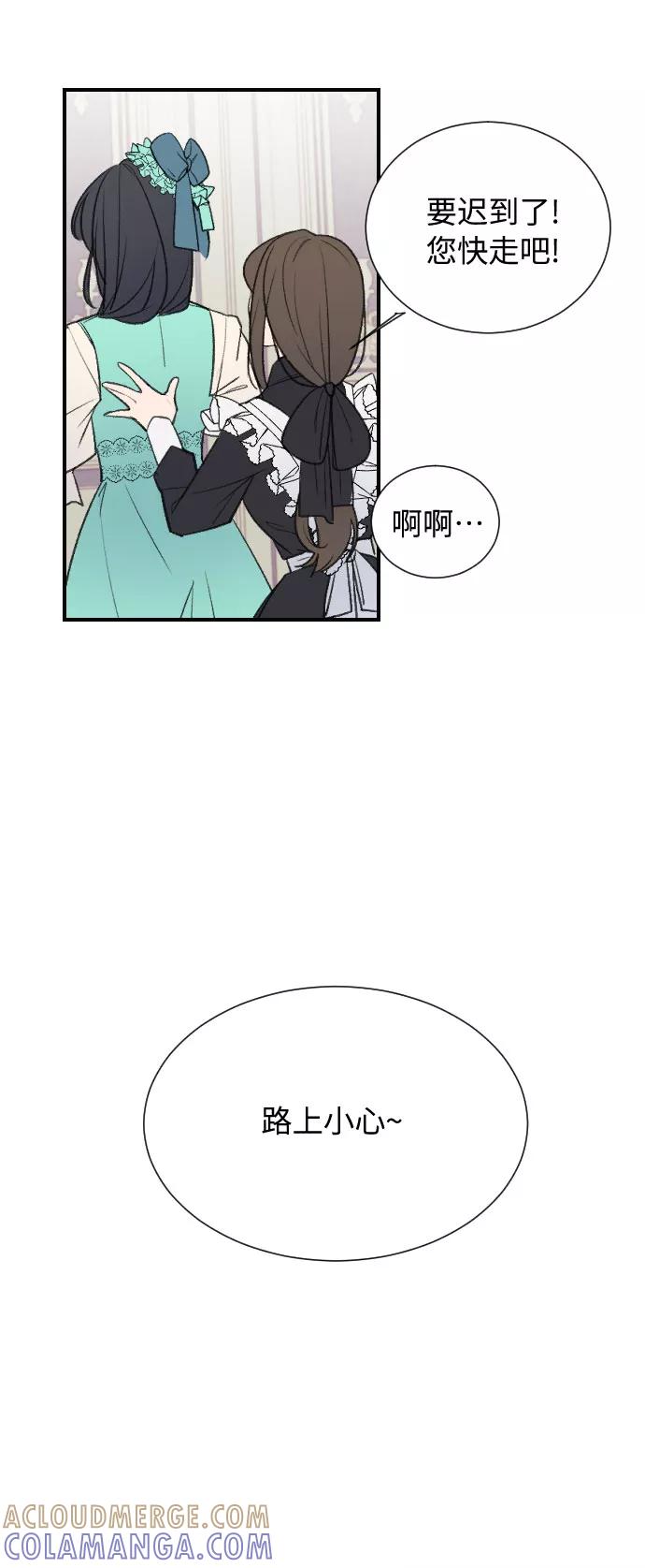《传说的复学生》第4话 第13页