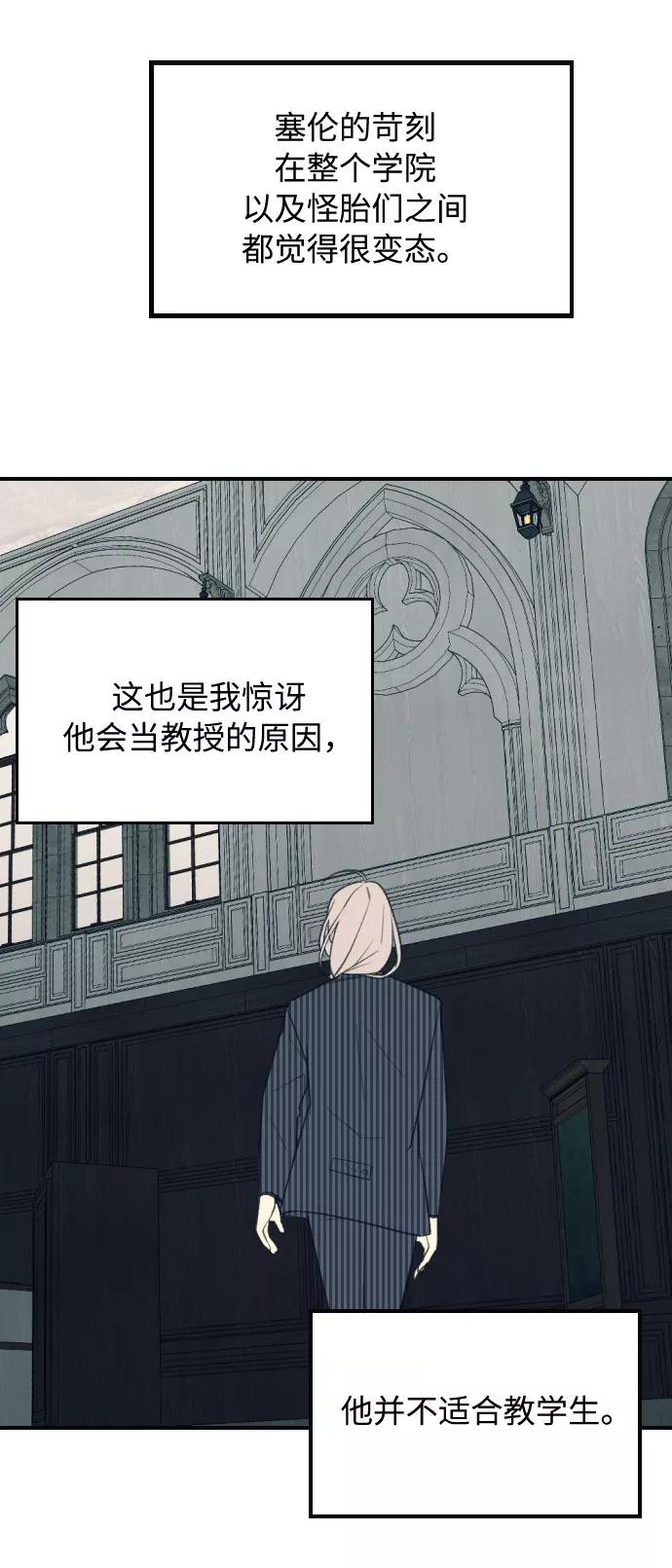《传说的复学生》第4话 第30页