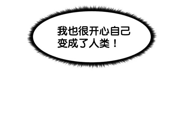 《主人，是我！》[第40话] 一辈子在我身边？你写保证书！ 第90页
