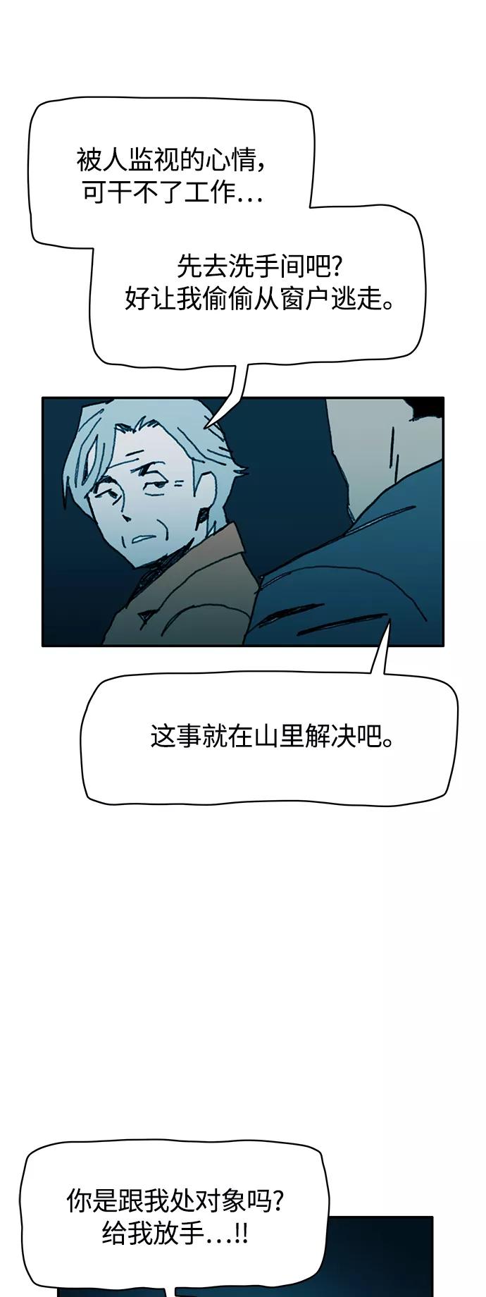 《保安裴斗满》第39话 第24页
