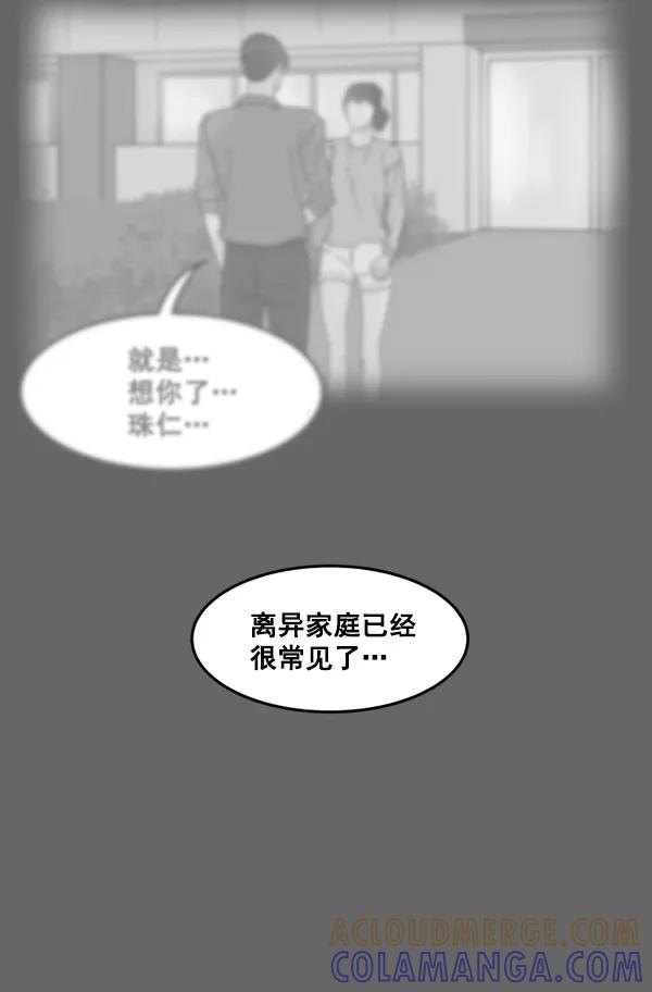 《主人，是我！》[第40话] 一辈子在我身边？你写保证书！ 第25页