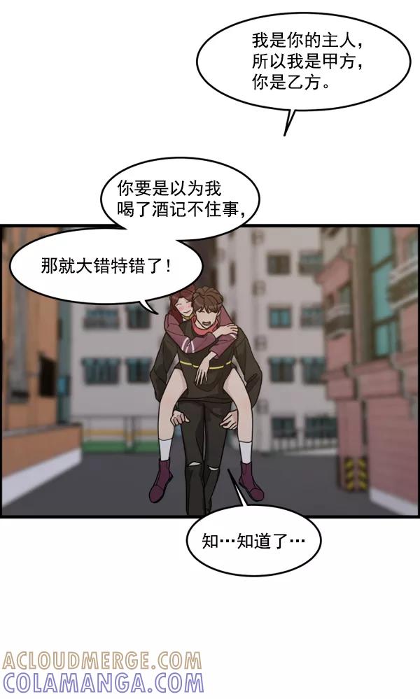 《主人，是我！》[第40话] 一辈子在我身边？你写保证书！ 第58页