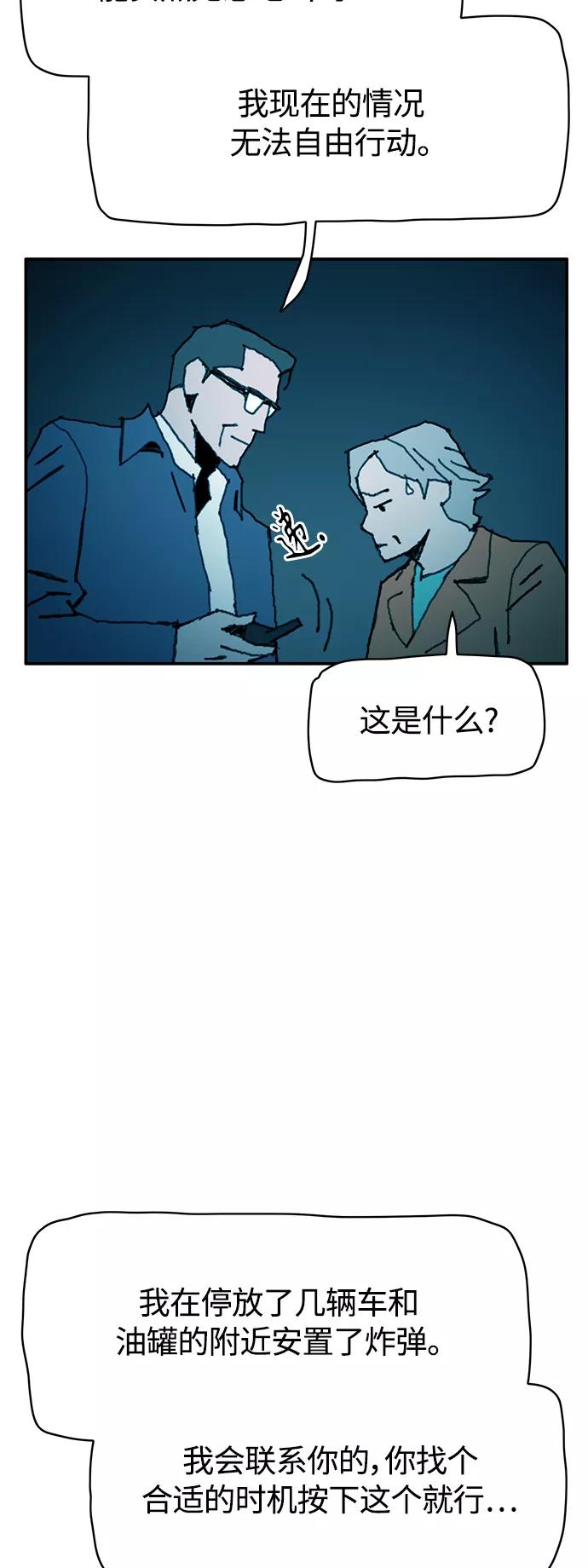 《保安裴斗满》第39话 第14页