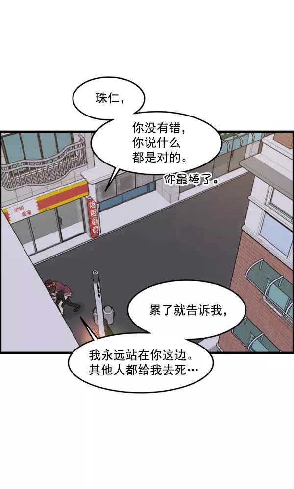 《主人，是我！》[第40话] 一辈子在我身边？你写保证书！ 第44页
