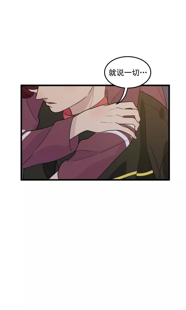《主人，是我！》[第40话] 一辈子在我身边？你写保证书！ 第21页