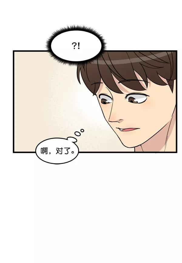 《主人，是我！》[第40话] 一辈子在我身边？你写保证书！ 第68页