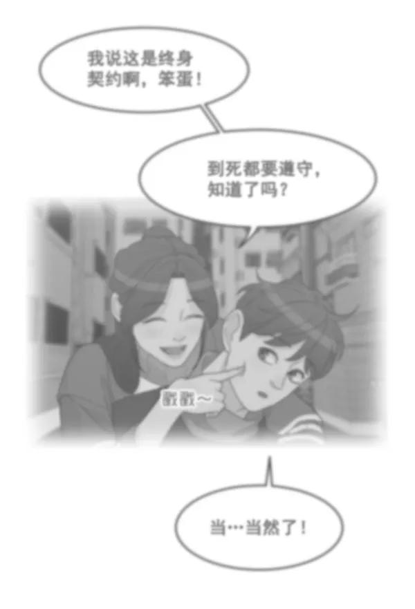《主人，是我！》[第40话] 一辈子在我身边？你写保证书！ 第80页
