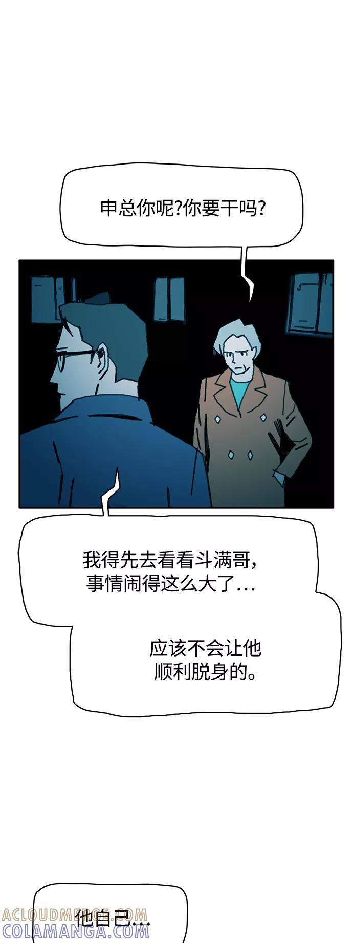 《保安裴斗满》第39话 第17页