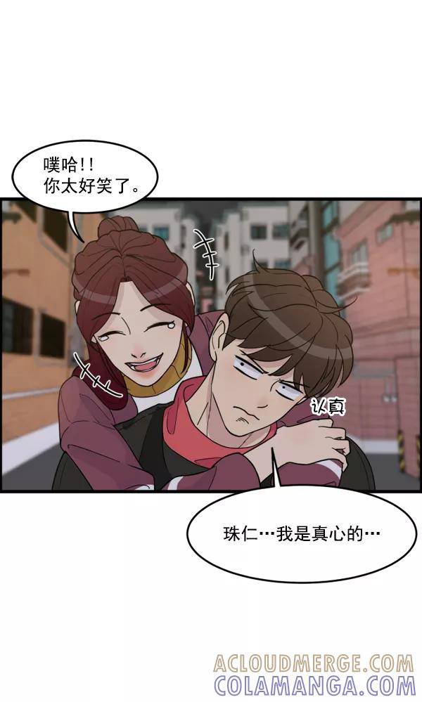 《主人，是我！》[第40话] 一辈子在我身边？你写保证书！ 第46页