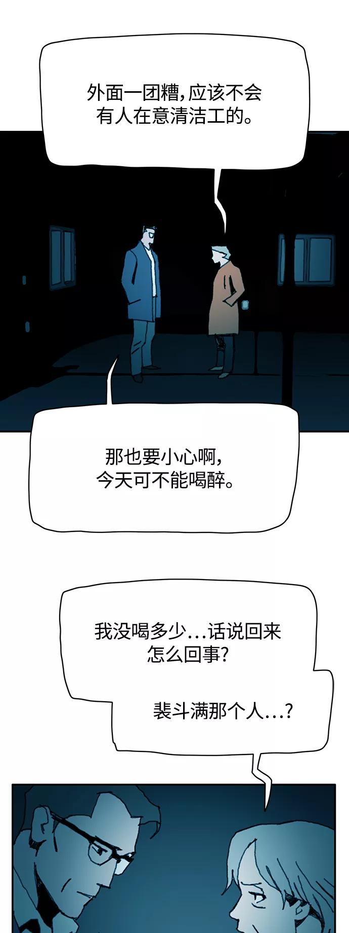 《保安裴斗满》第39话 第4页