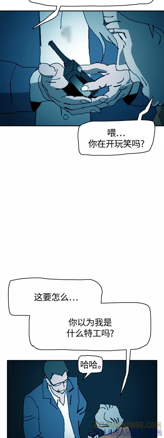 《保安裴斗满》第39话 第15页