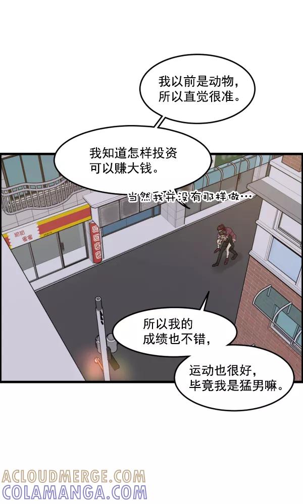 《主人，是我！》[第40话] 一辈子在我身边？你写保证书！ 第43页