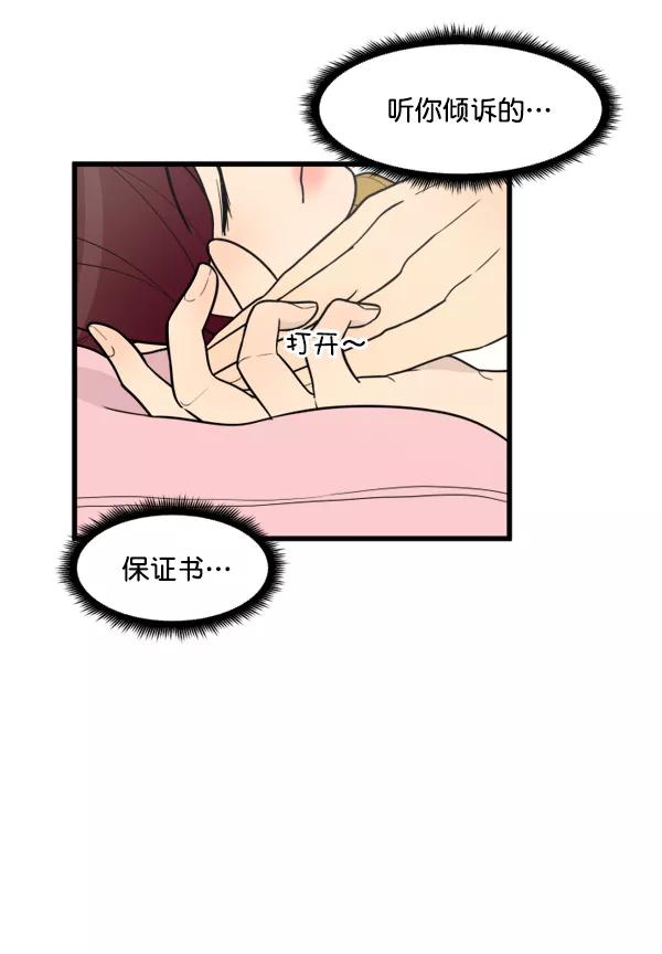 《主人，是我！》[第40话] 一辈子在我身边？你写保证书！ 第72页