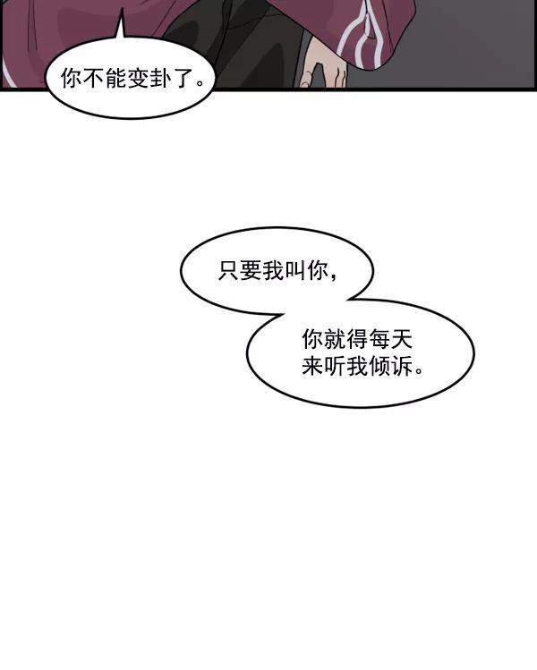 《主人，是我！》[第40话] 一辈子在我身边？你写保证书！ 第54页